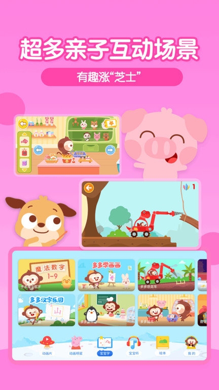 多多动画屋app4