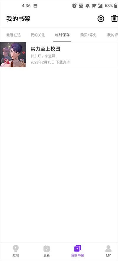 咚漫漫画官方版