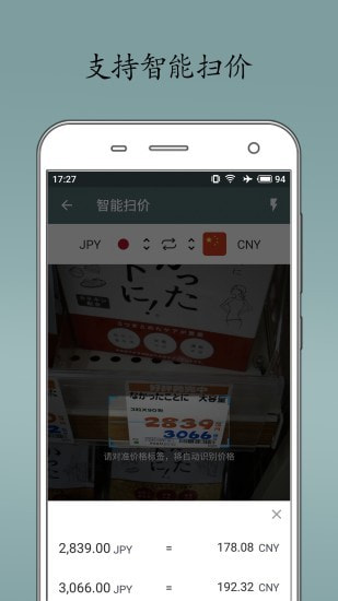 即刻汇率2