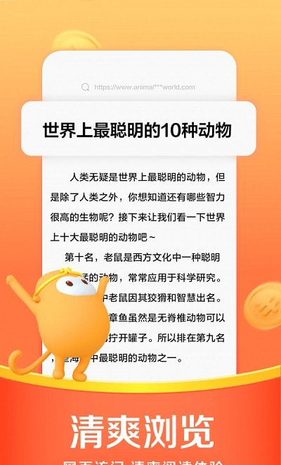 悟空浏览器极速版2