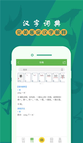 汉字笔画手机版3