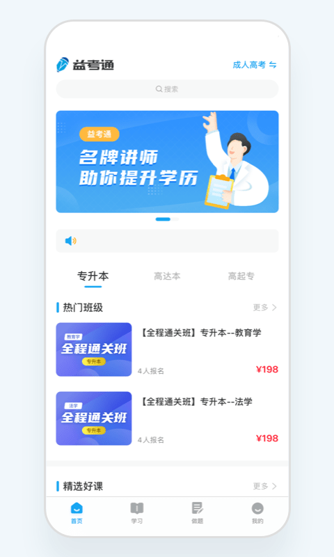 益考通2