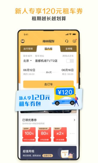 神州租车小米版2