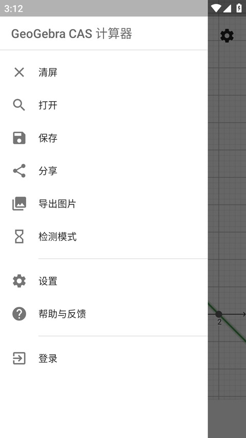 geogebracas计算器
