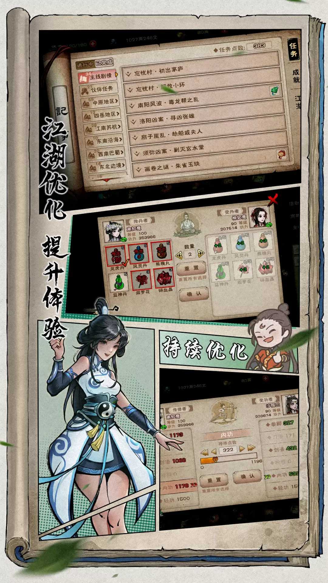 烟雨江湖vivo版5