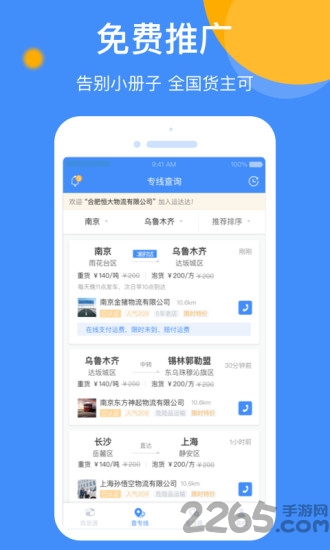 运达达专线