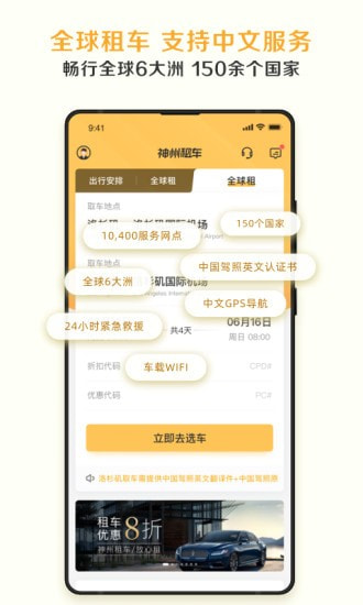 神州租车小米版5