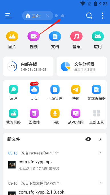 ES文件浏览器3.2.5.5版本