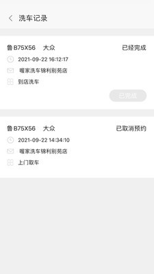 喔家养车最新版3