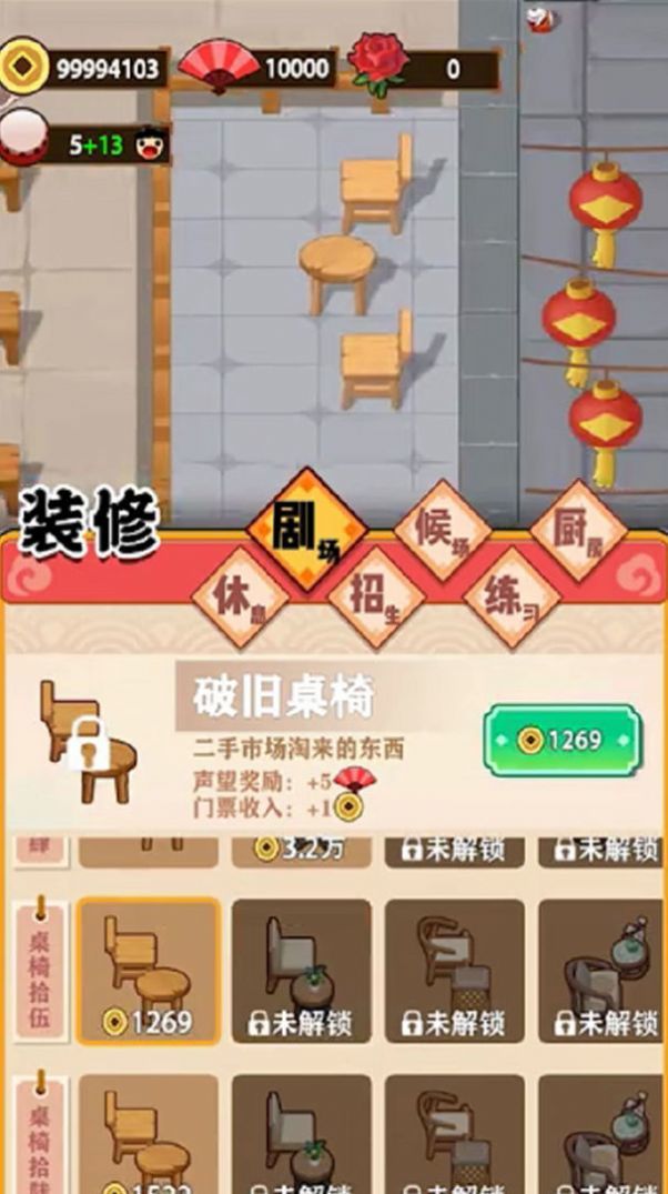我的相声茶馆破解版
