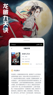 快读全本小说2