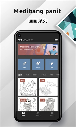 MedibangPaint官方正版5