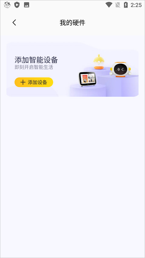 喜马拉雅儿童音箱配对