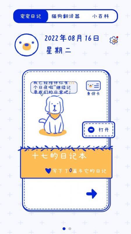 宠物笔记3