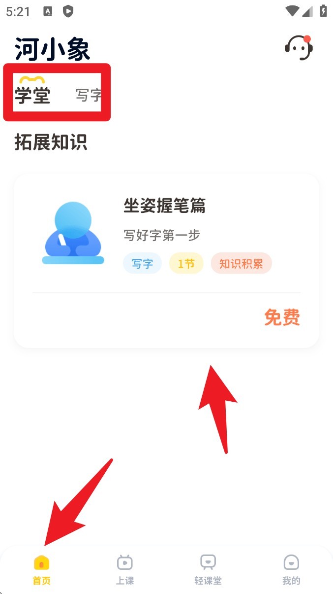 河小象学堂