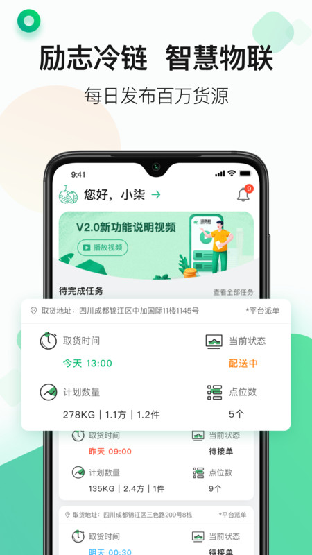 运荔枝司机端2