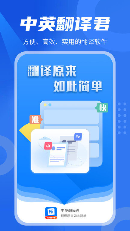 中英翻译君2