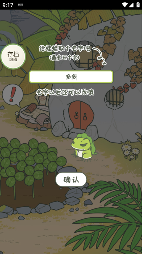 旅行青蛙离线版