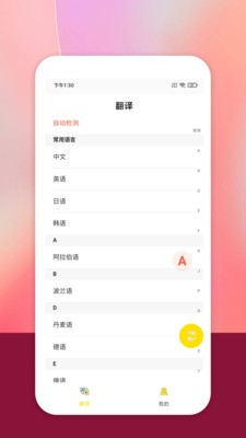 秒懂翻译app4