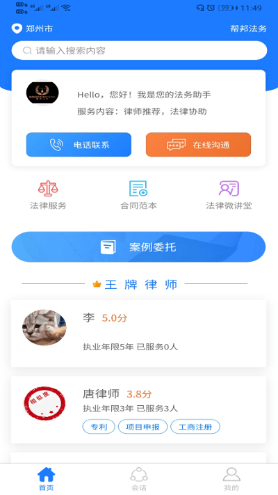 帮邦法务app最新版4