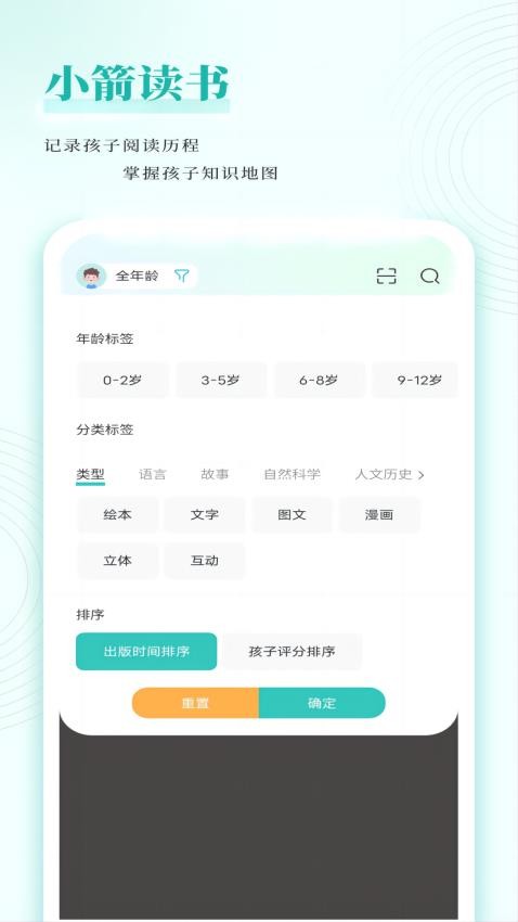 小箭读书最新版4