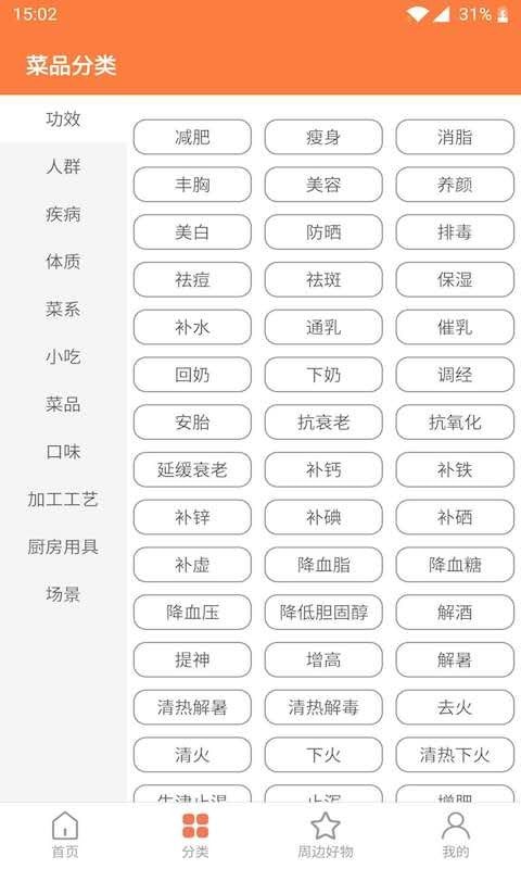 天天厨房详细教程版3