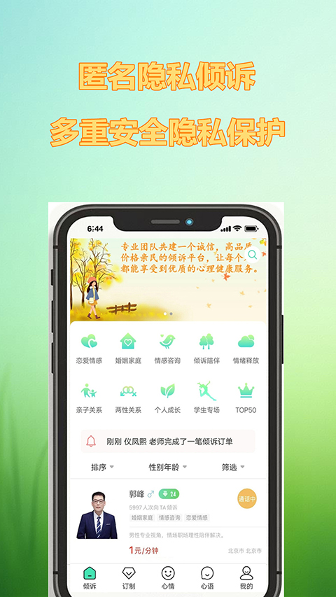 倾心倾诉3