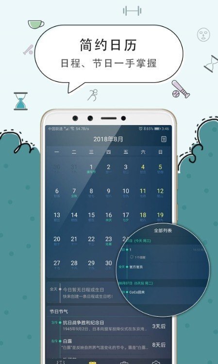 极速闹钟app最新版4