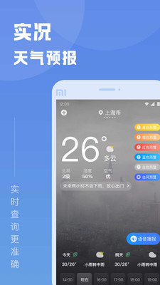 知己天气APP安卓版4