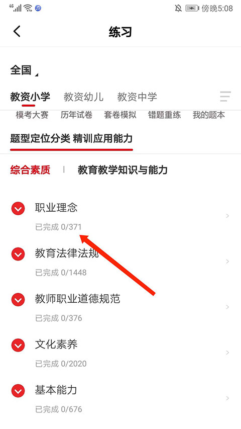 中公教师