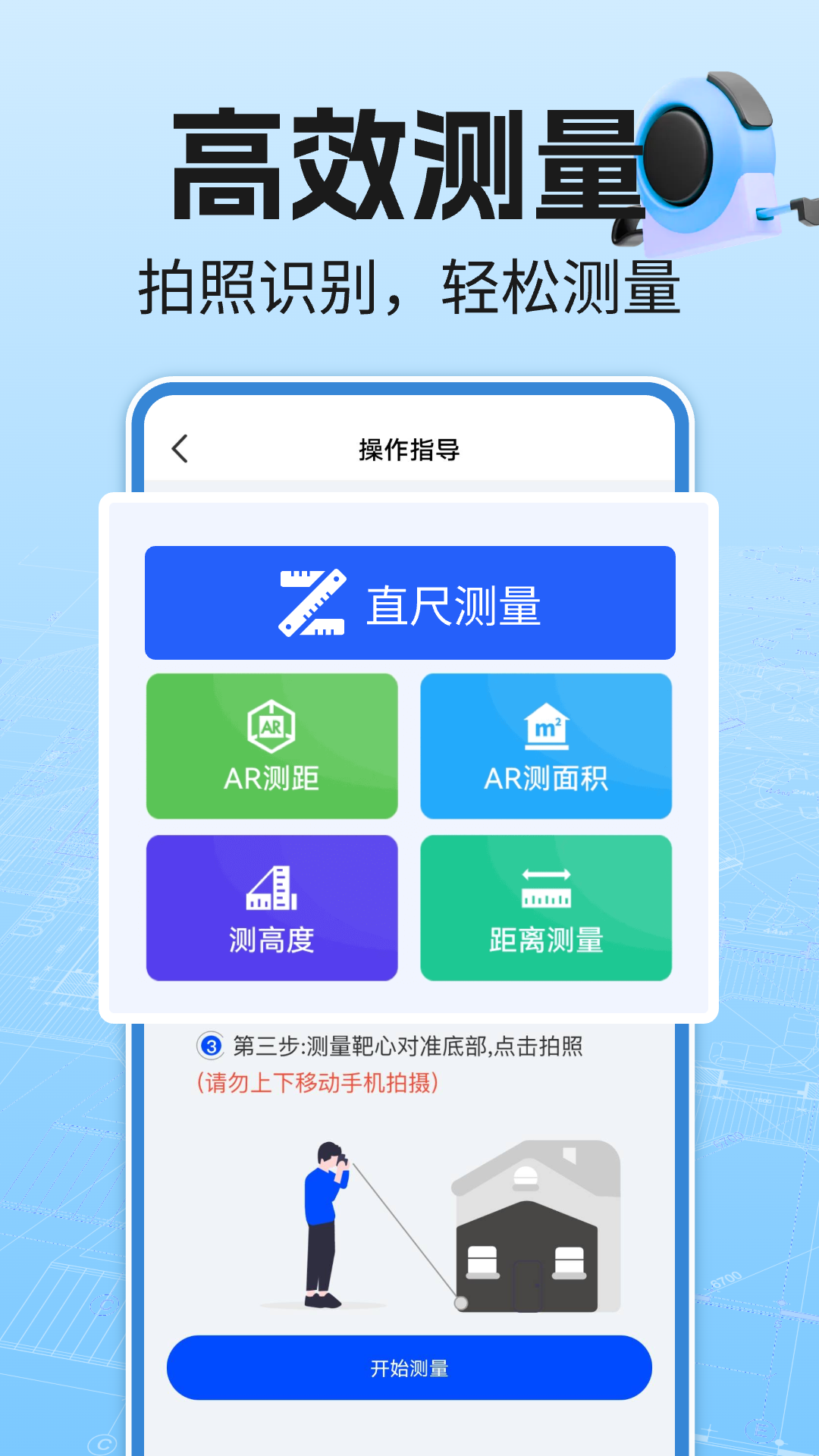 尺子测量仪1.12