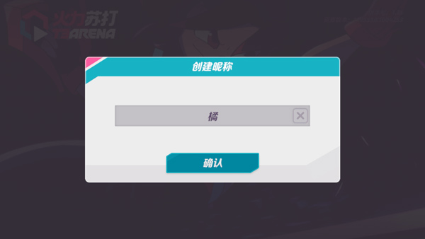 火力苏打