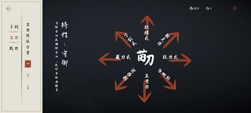 弈剑行3