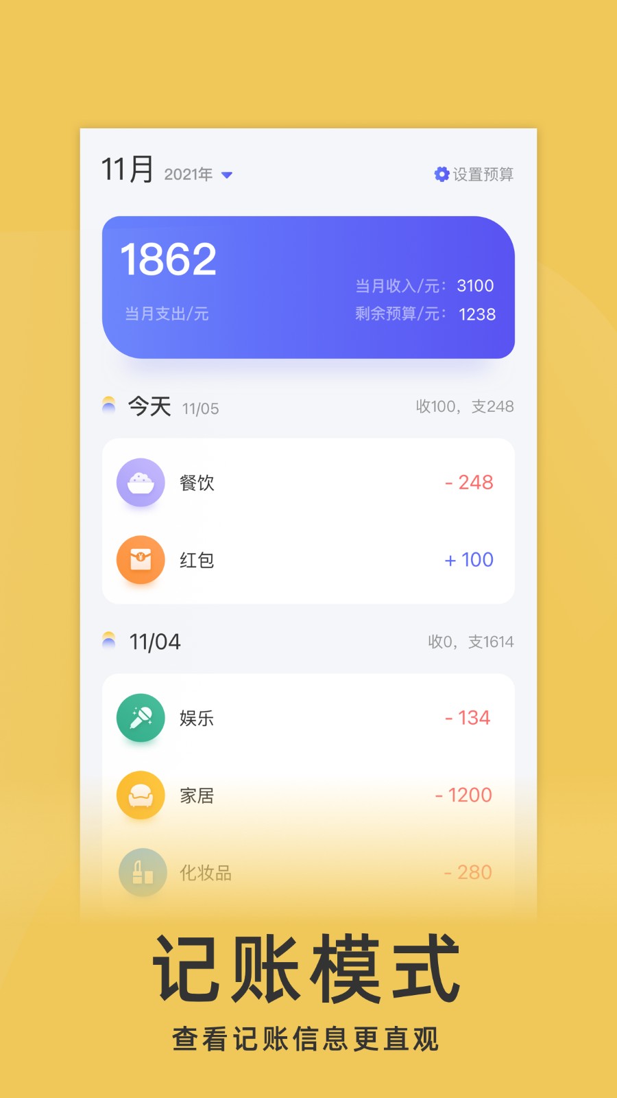 yoyo记账软件4