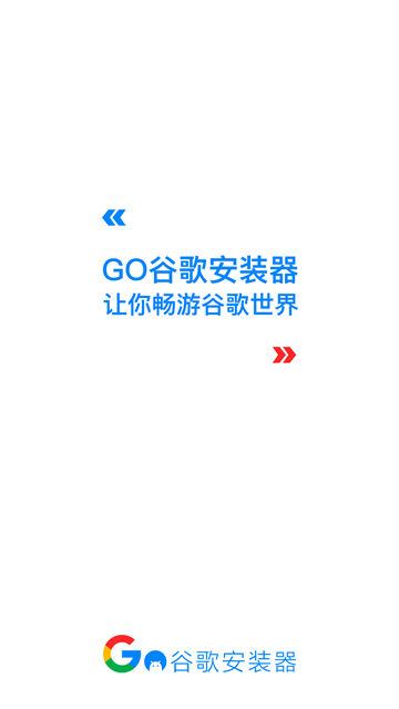 谷歌三件套2