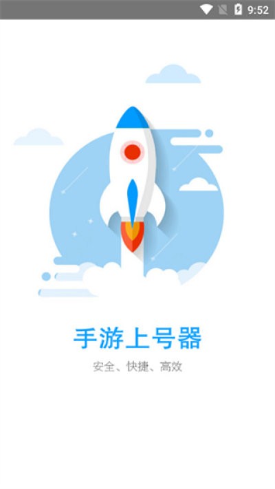 手游上号器安卓版3