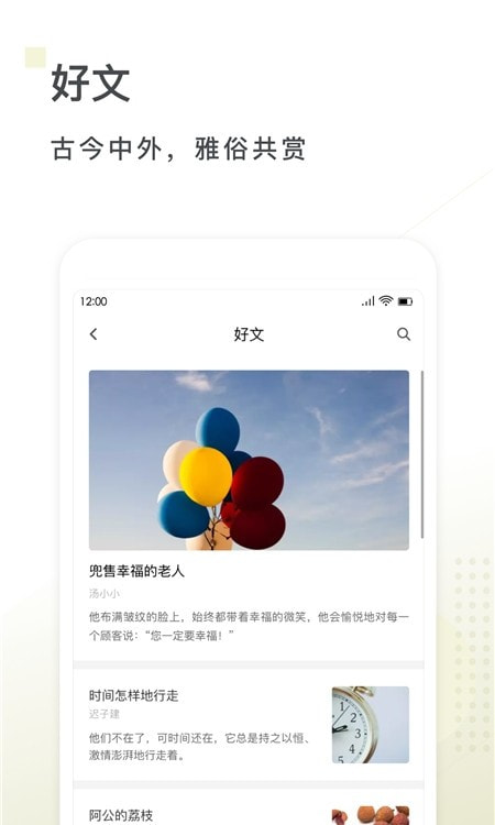 句读软件(美言美句大全)3
