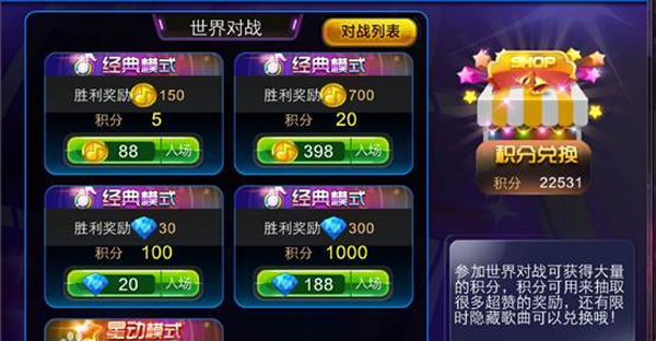节奏大师世界对战积分兑换界面
