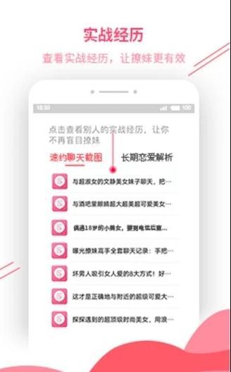 神撩话术库app最新版2