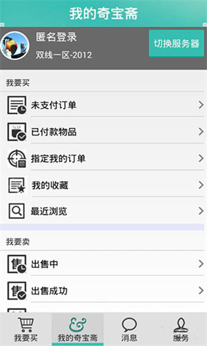 奇宝斋app官网版4
