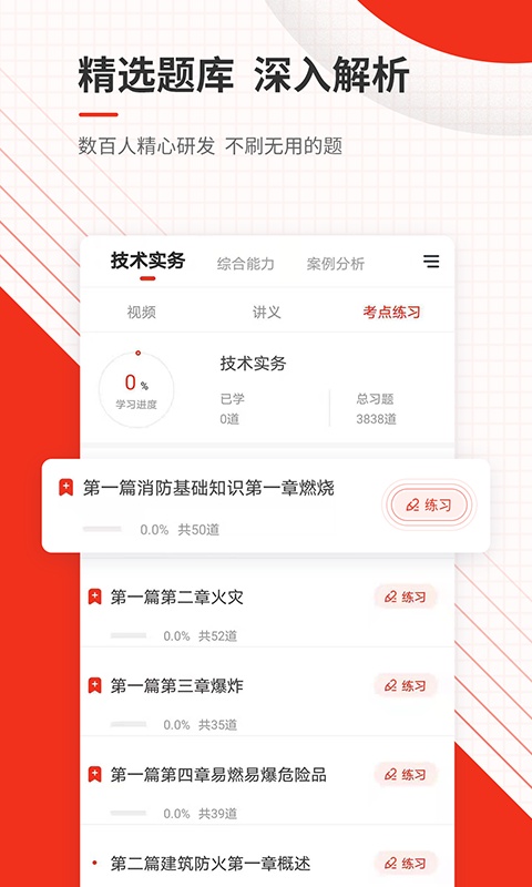 消防工程师准题库5