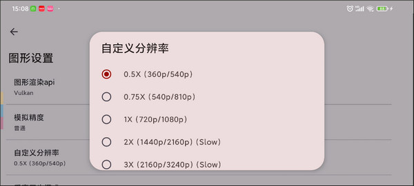 Yuzu模拟器安卓版