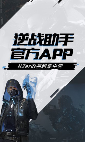 逆战助手2