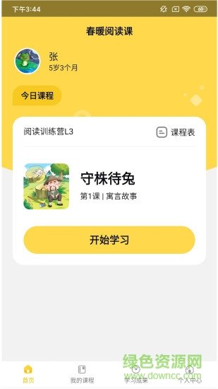 春暖阅读课最新版2