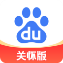 百度关怀版旧版