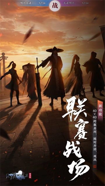 天涯明月刀手游最新版6