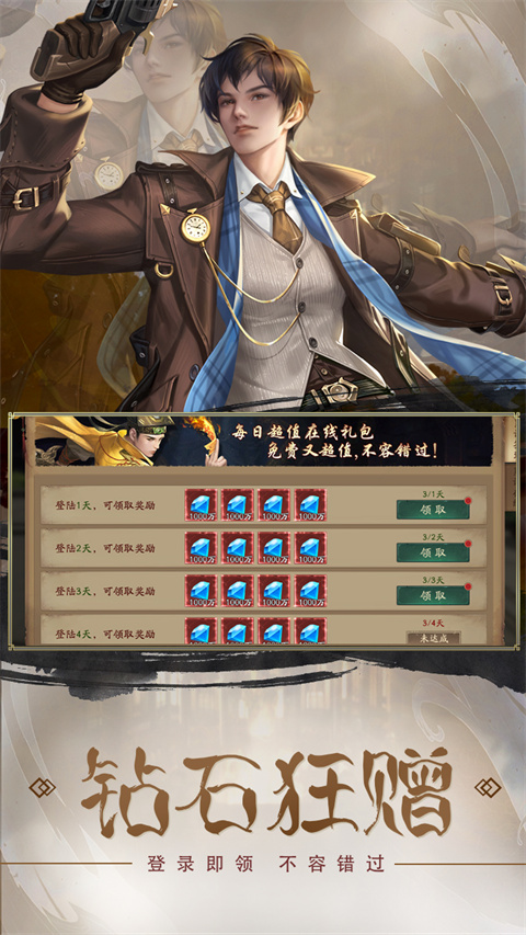 斩魔问道3