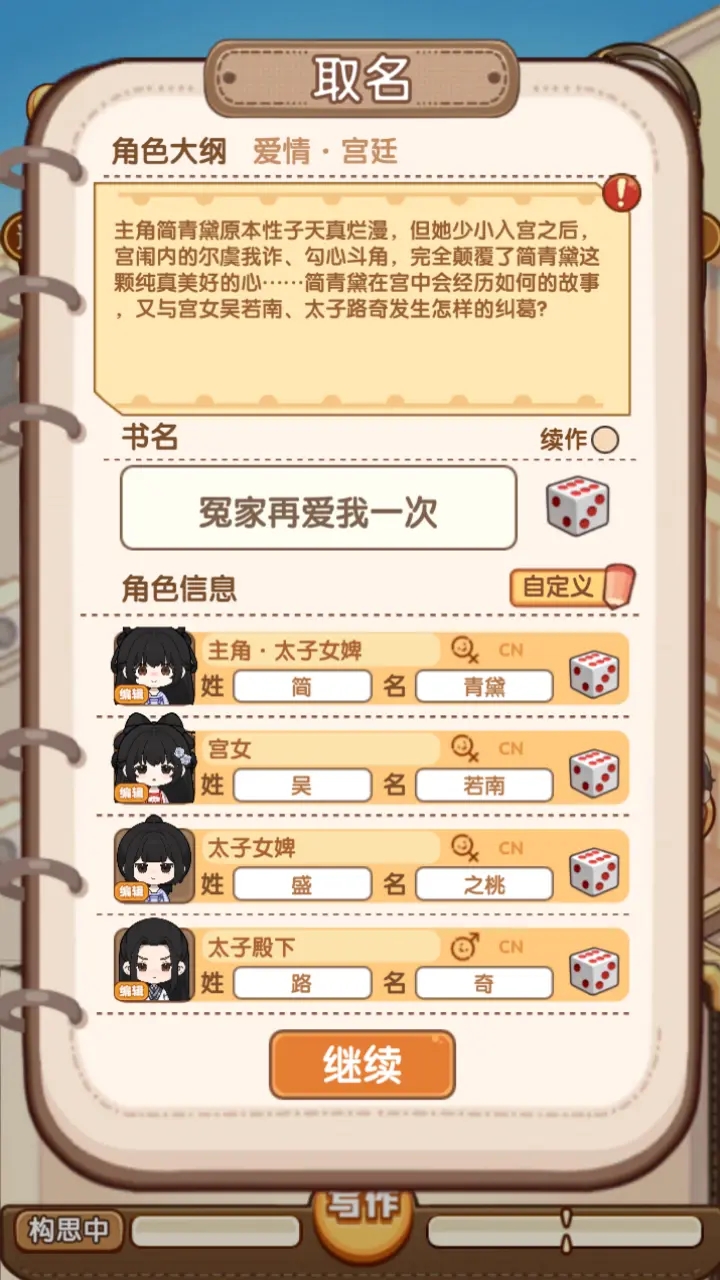 小说家模拟2折相思最新版6