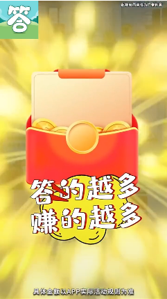 答题冲冲冲3