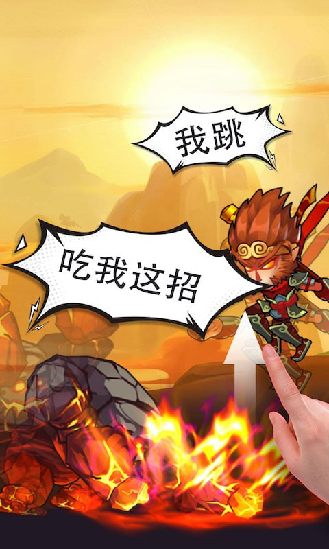 俺老孙来也3
